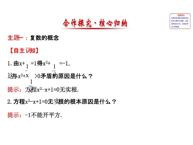 高中数学人教版选修1-2同课异构教学课件：3.1.1 数系的扩充和复数的概念 探究导学课型02