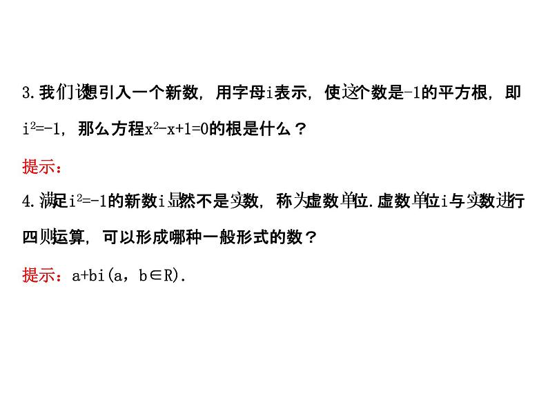 高中数学人教版选修1-2同课异构教学课件：3.1.1 数系的扩充和复数的概念 探究导学课型03