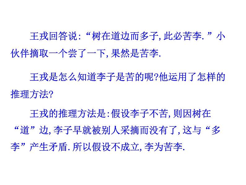 高中数学人教版选修1-2同课异构教学课件：2.2.2 反证法 情境互动课型03
