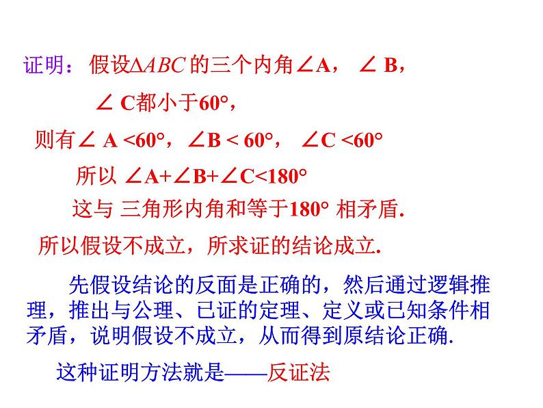 高中数学人教版选修1-2同课异构教学课件：2.2.2 反证法 情境互动课型06