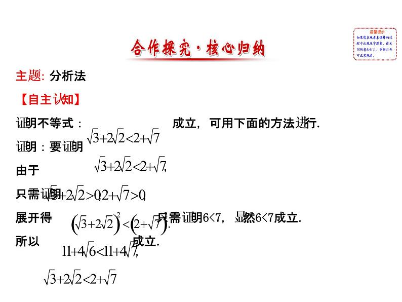 高中数学人教版选修1-2同课异构教学课件：2.2.1.2 分析法 探究导学课型02