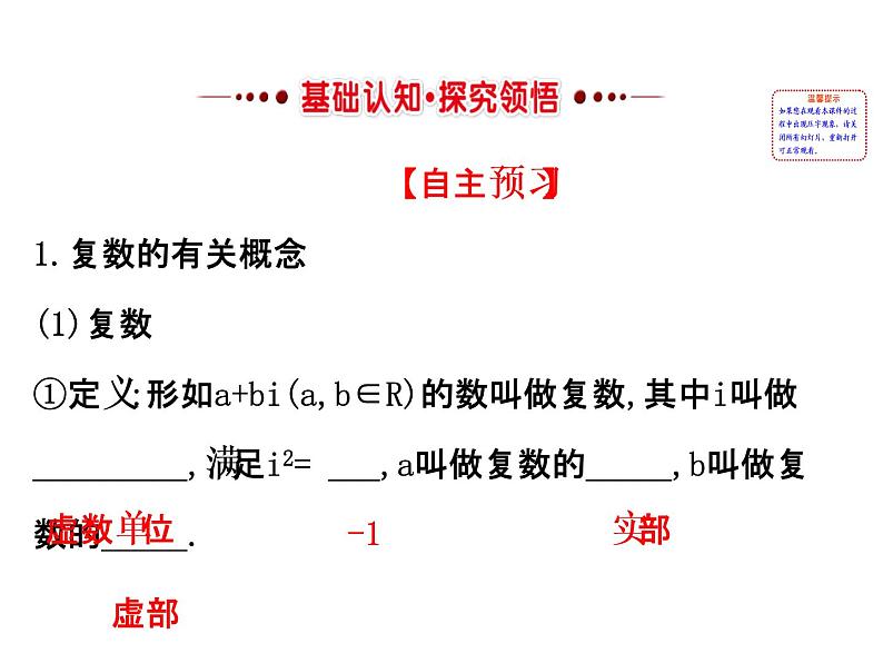 高中数学人教版选修1-2同课异构教学课件：3.1.1 数系的扩充和复数的概念 精讲优练课型02