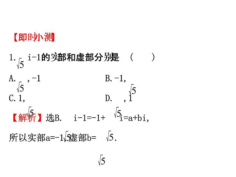 高中数学人教版选修1-2同课异构教学课件：3.1.1 数系的扩充和复数的概念 精讲优练课型07