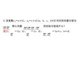 高中数学人教版选修1-2同课异构教学课件：3.2.1 复数代数形式的加减运算及其几何意义 探究导学课型