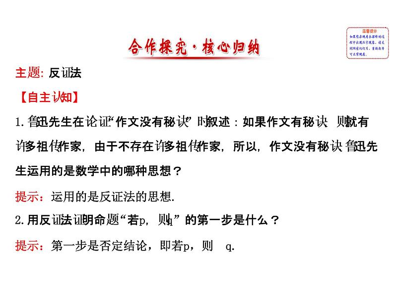高中数学人教版选修1-2同课异构教学课件：2.2.2 反证法 探究导学课型02