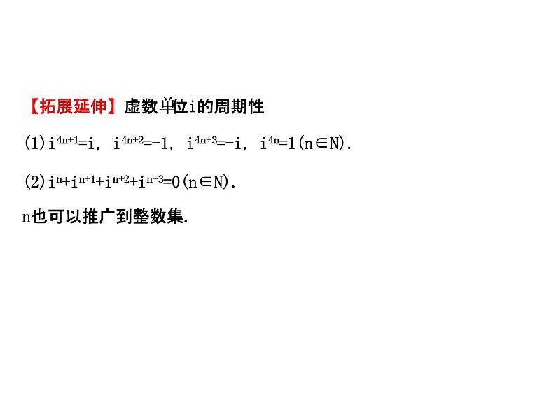 高中数学人教版选修1-2同课异构教学课件：3.2.2 复数代数形式的乘除运算 探究导学课型07