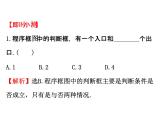 高中数学人教版选修1-2同课异构教学课件：4.1 流程图 精讲优练课型