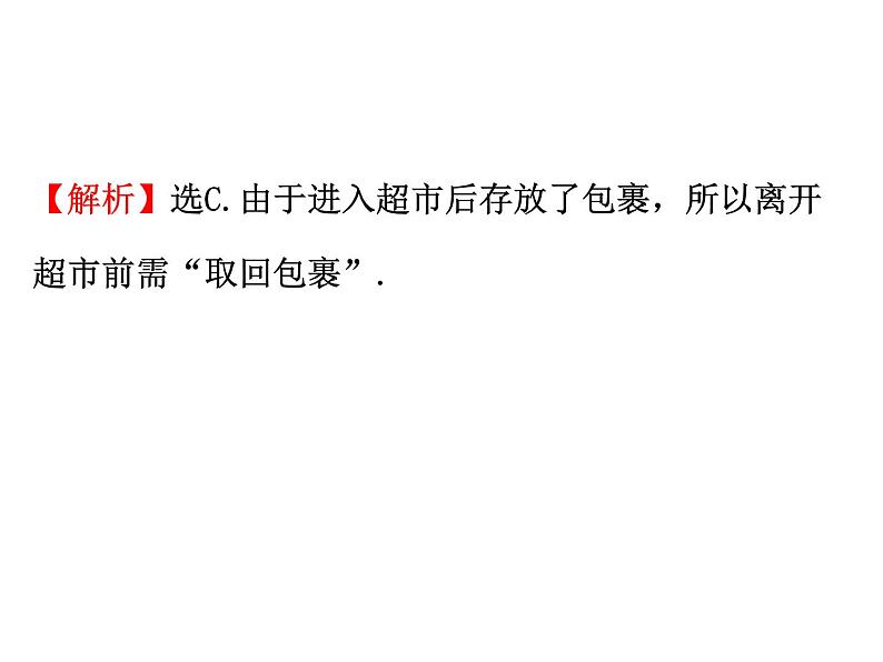 高中数学人教版选修1-2同课异构教学课件：4.1 流程图 精讲优练课型06