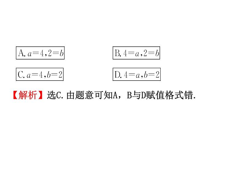 高中数学人教版选修1-2同课异构教学课件：4.1 流程图 精讲优练课型08