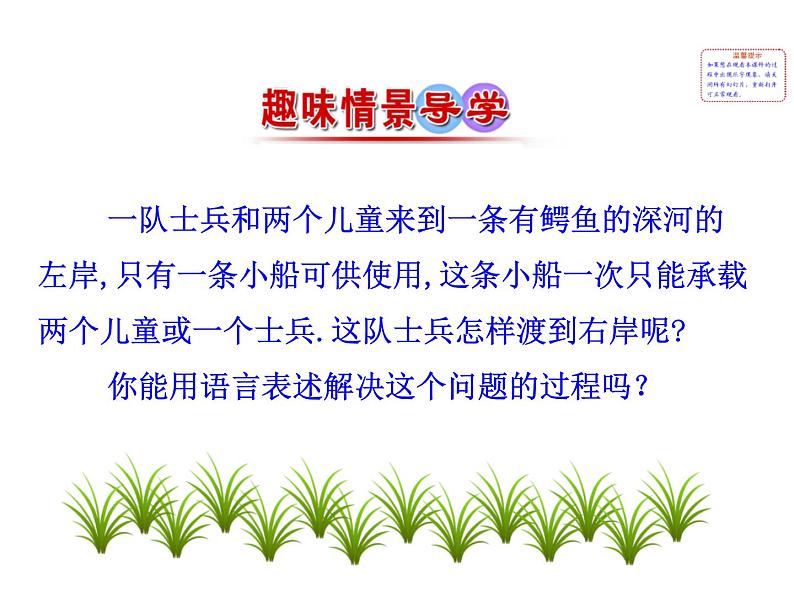 高中数学人教版选修1-2同课异构教学课件：4.1 流程图 情境互动课型02