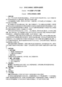 人教版新课标A必修2第一章 空间几何体1.2 空间几何体的三视图和直观图教案