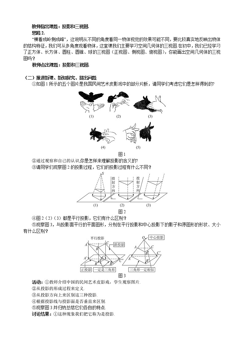 新人教A版必修2 空间几何体的三视图与直观图 教案02