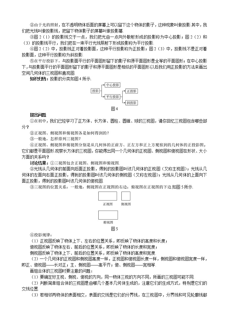新人教A版必修2 空间几何体的三视图与直观图 教案03