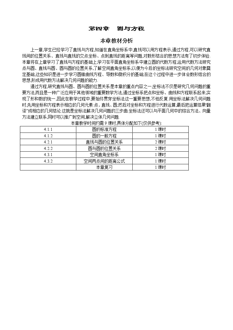 新人教A版必修2 圆的方程 教案第1页