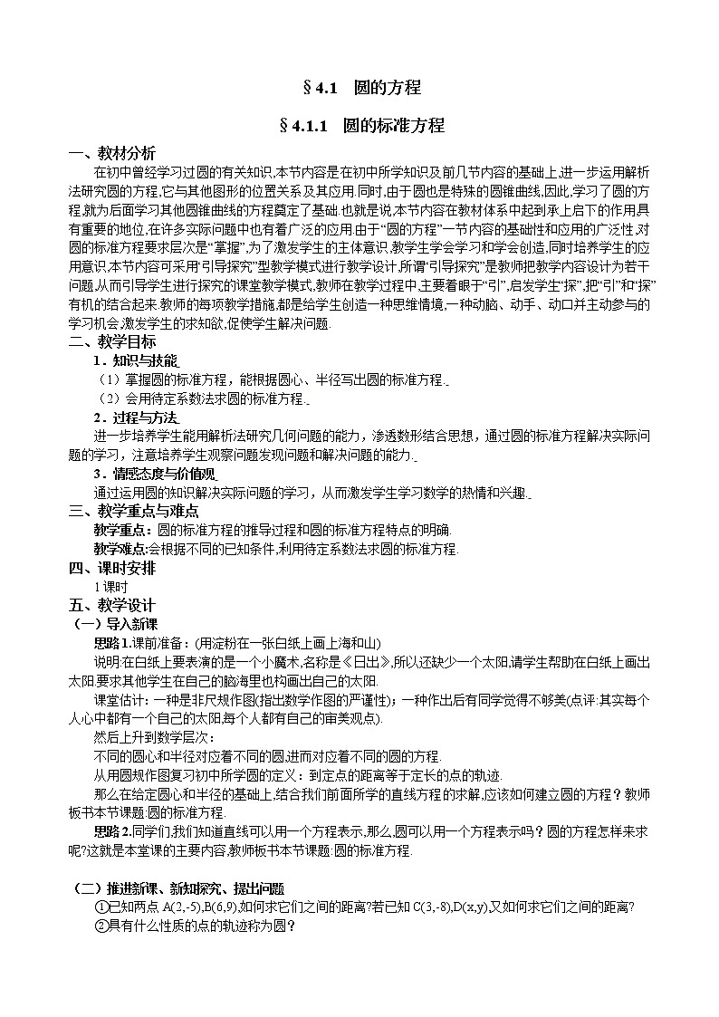 新人教A版必修2 圆的方程 教案第2页