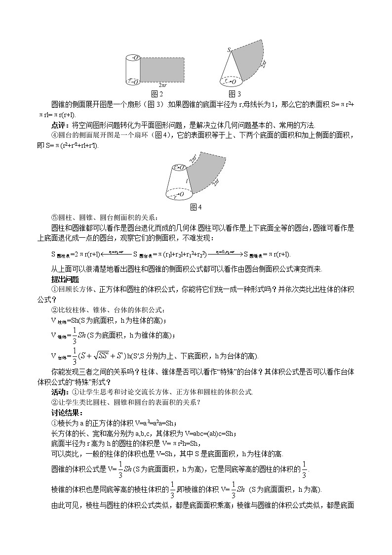 新人教A版必修2 空间几何体的表面积与体积 教案第3页