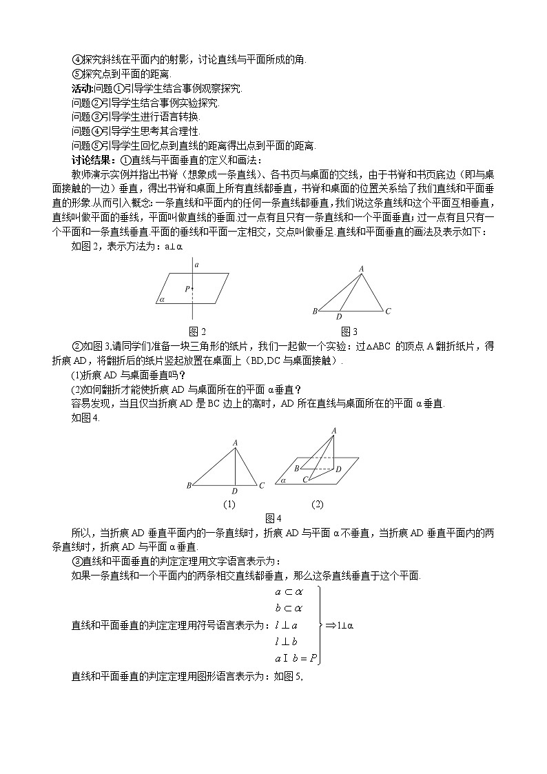 新人教A版必修2 直线、平面垂直的判定及其性质 教案02