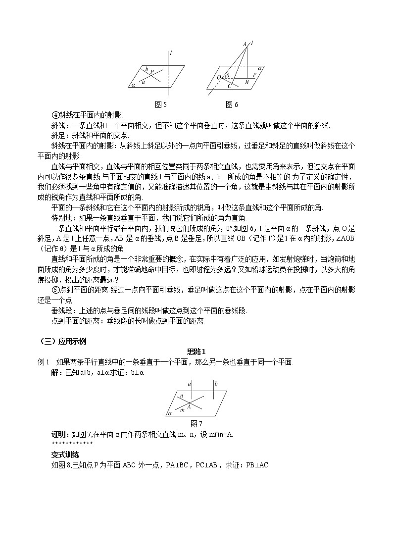 新人教A版必修2 直线、平面垂直的判定及其性质 教案03