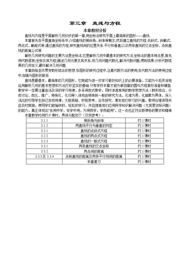 新人教A版必修2 直线的倾斜角与斜率 教案第1页