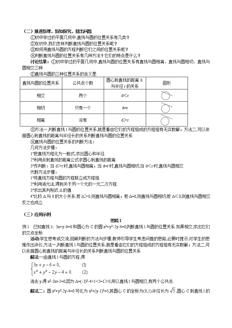 新人教A版必修2 直线、圆的位置关系 教案第2页