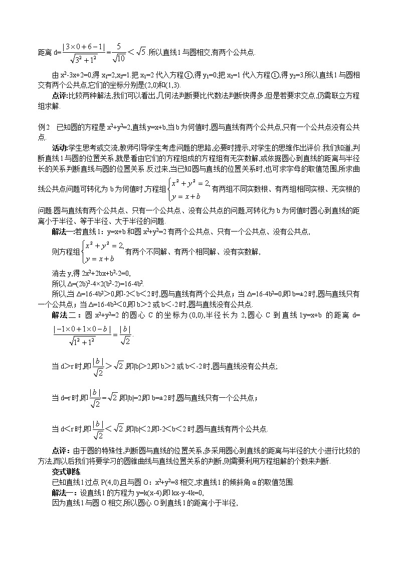 新人教A版必修2 直线、圆的位置关系 教案第3页