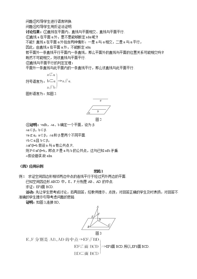 新人教A版必修2 直线、平面平行的判定及其性质 教案02