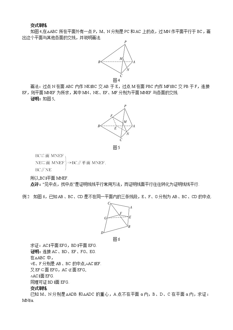 新人教A版必修2 直线、平面平行的判定及其性质 教案03