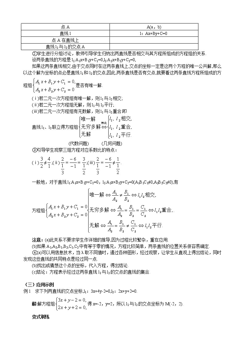 新人教A版必修2 直线的交点坐标与距离公式 教案第2页