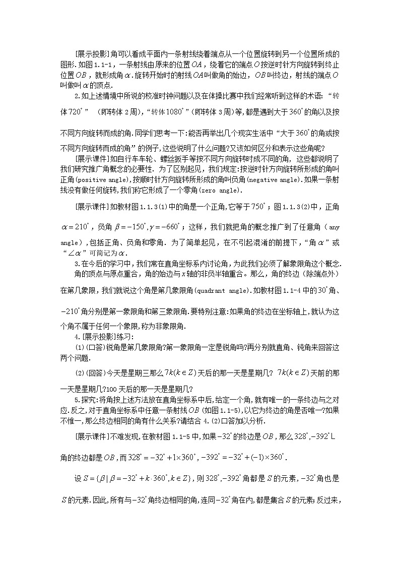 高一数学人教A版必修四教案：1.1.1 任意角 Word版含答案第2页