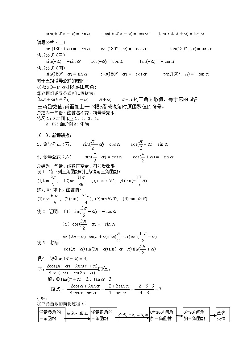 高一数学人教A版必修四教案：1.3 三角函数的诱导公式（二） Word版含答案第2页