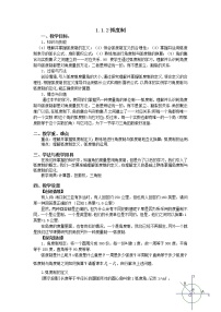 人教版新课标A必修41.1 任意角和弧度制教案