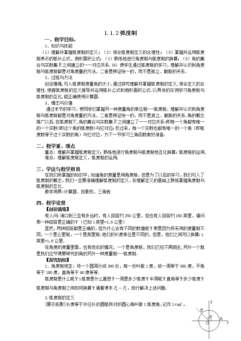高一数学人教A版必修四教案：1.1.2 弧度制 Word版含答案第1页