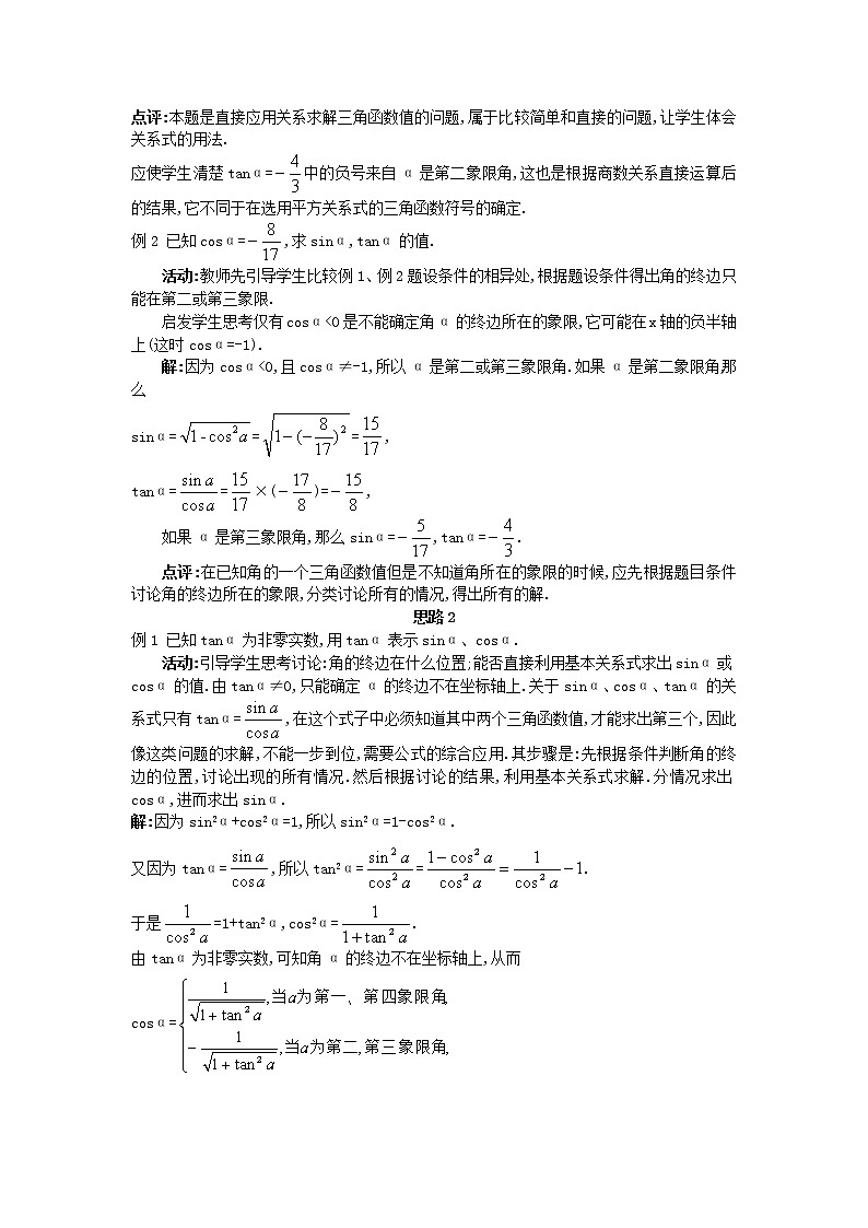 高中数学 （1.2.2 同角三角函数的基本关系）教案 新人教A版必修403