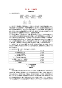 高中数学1.1 任意角和弧度制教案设计