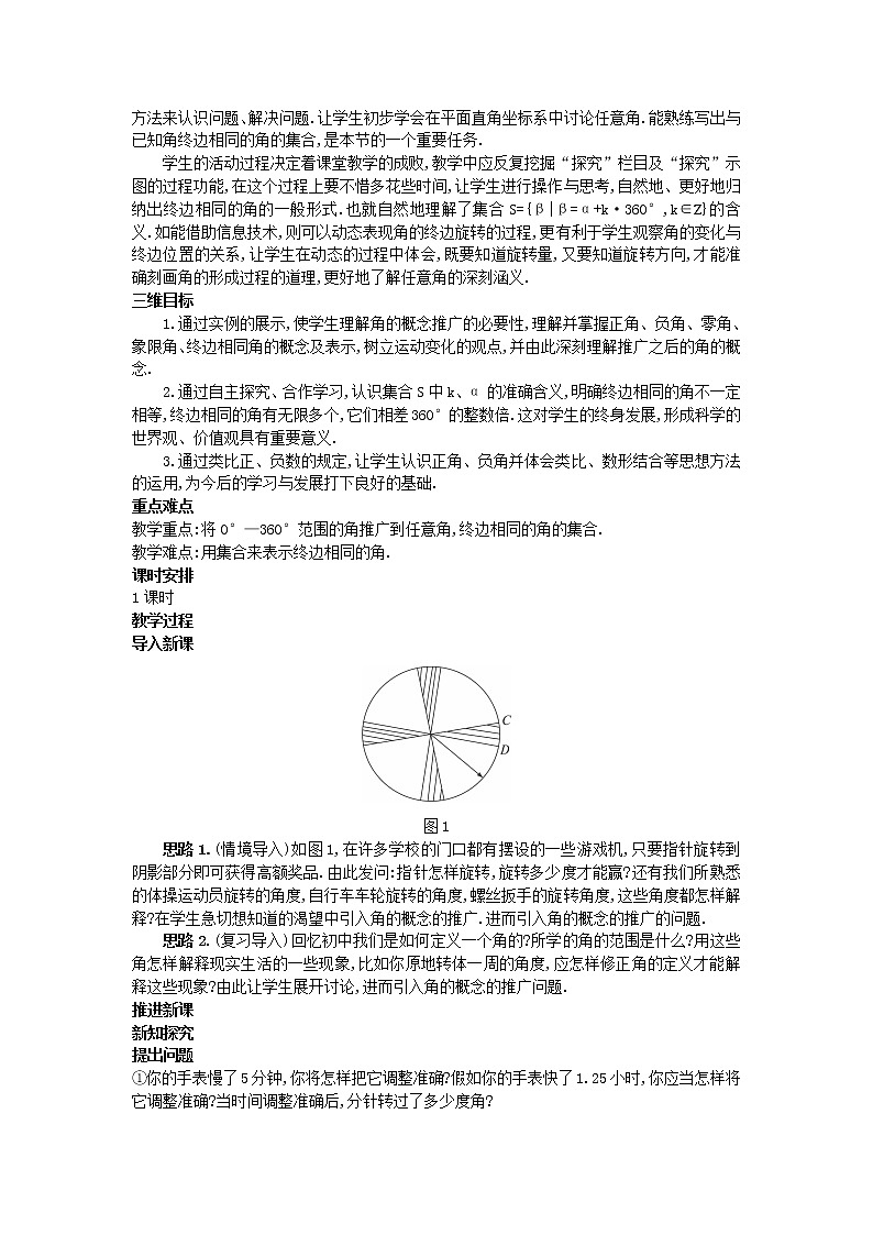 高中数学 （1.1.1  任意角）教案 新人教A版必修4第2页