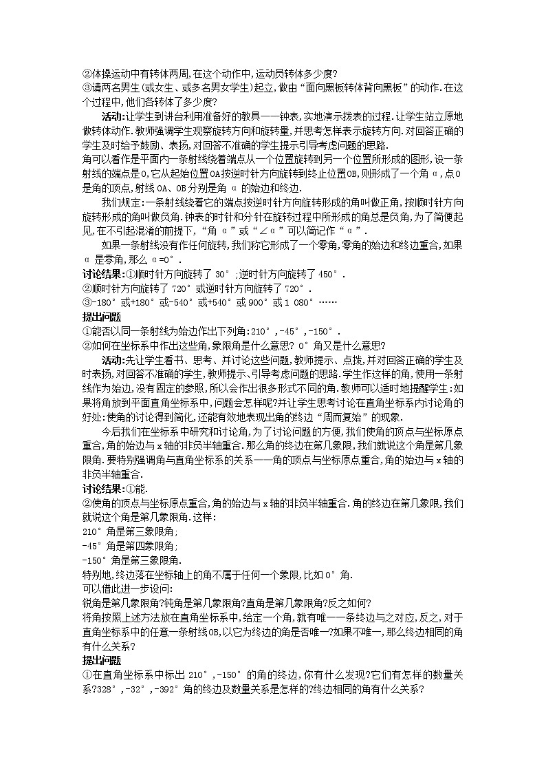 高中数学 （1.1.1  任意角）教案 新人教A版必修4第3页