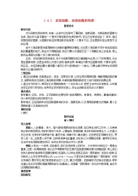 人教版新课标A必修4第一章 三角函数1.4 三角函数的图象与性质教案设计