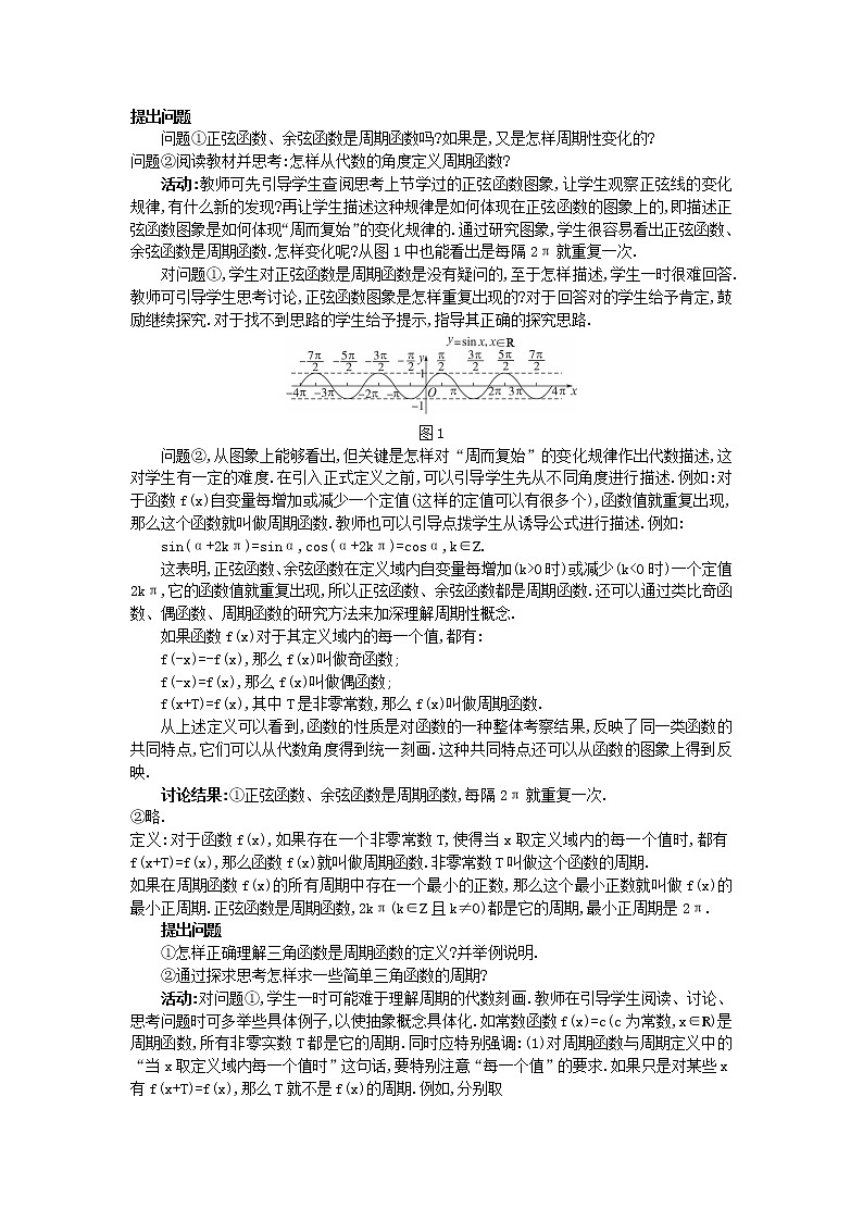 高中数学 （1.4.2 正弦函数、余弦函数的性质）教案 新人教A版必修4第2页