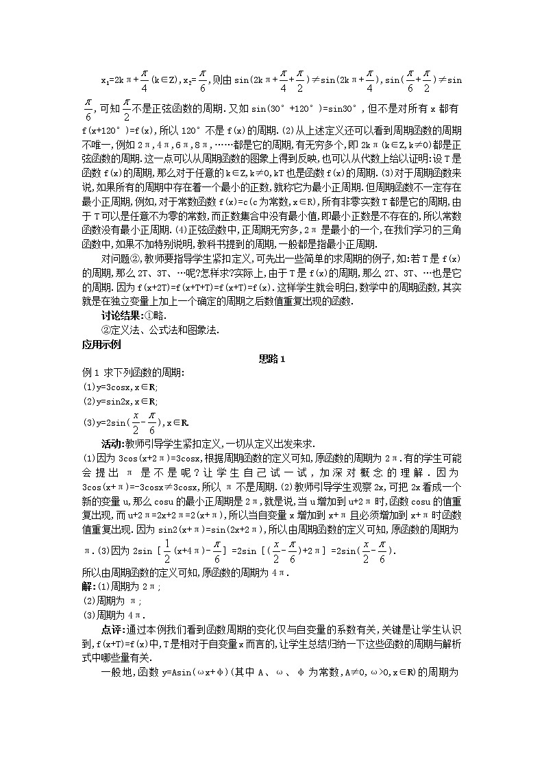 高中数学 （1.4.2 正弦函数、余弦函数的性质）教案 新人教A版必修4第3页