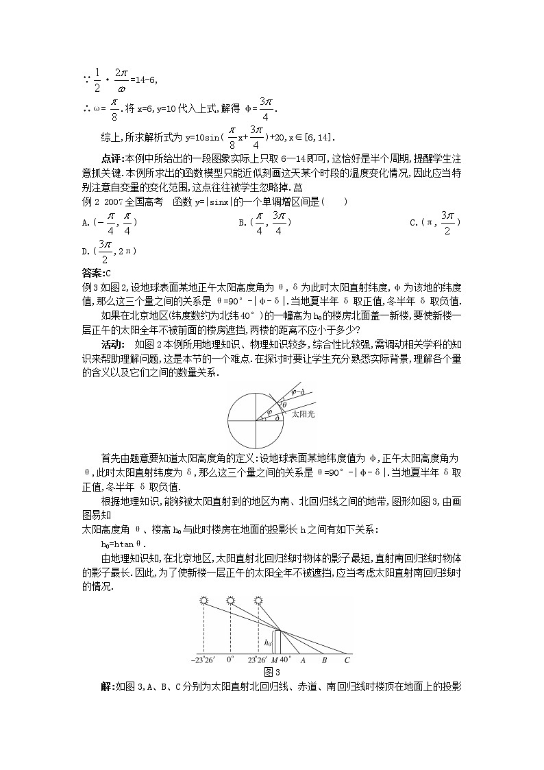 高中数学 （1.6 三角函数模型的简单应用）教案 新人教A版必修4第3页