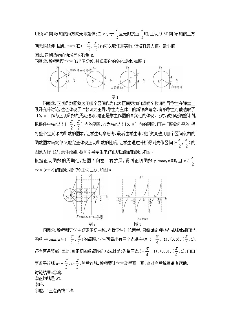 高中数学 （1.4.3 正切函数的性质与图象）教案 新人教A版必修403