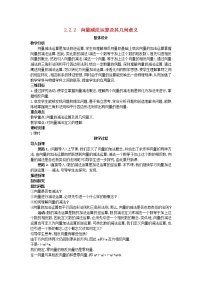 人教版新课标A必修42.2 平面向量的线性运算教案