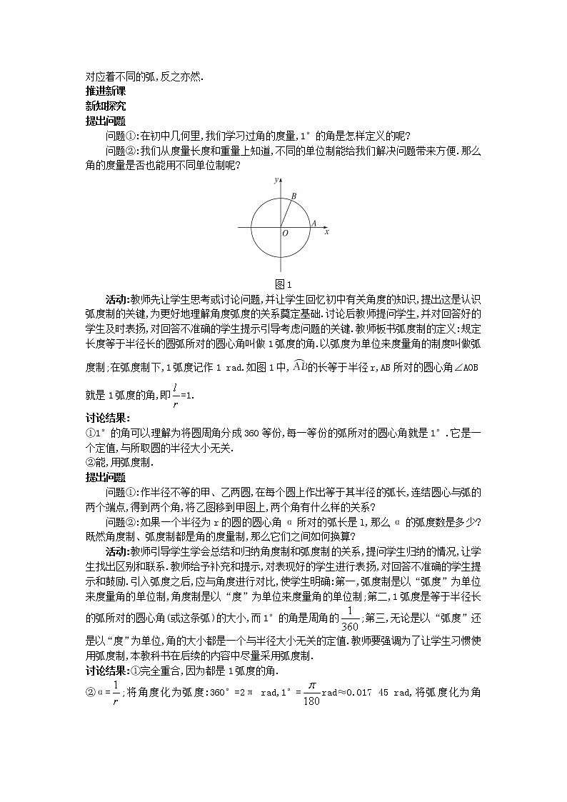 高中数学 （1.1.2 弧度制）教案 新人教A版必修402