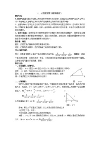 人教版新课标A必修51.1 正弦定理和余弦定理教案