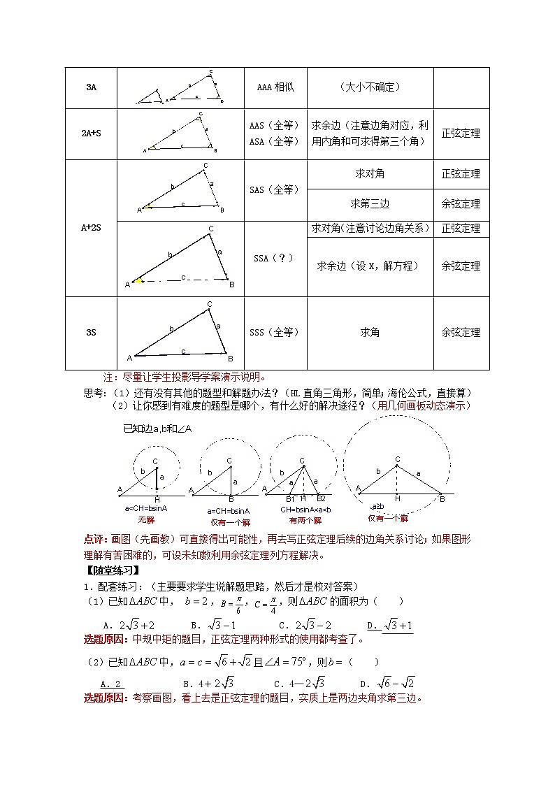 高二人教A版必修5系列教案：1.解三角形复习课02