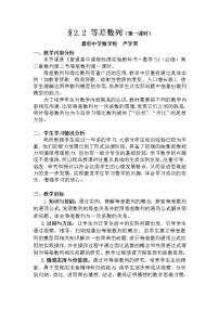 人教版新课标A必修52.2 等差数列第一课时教案设计