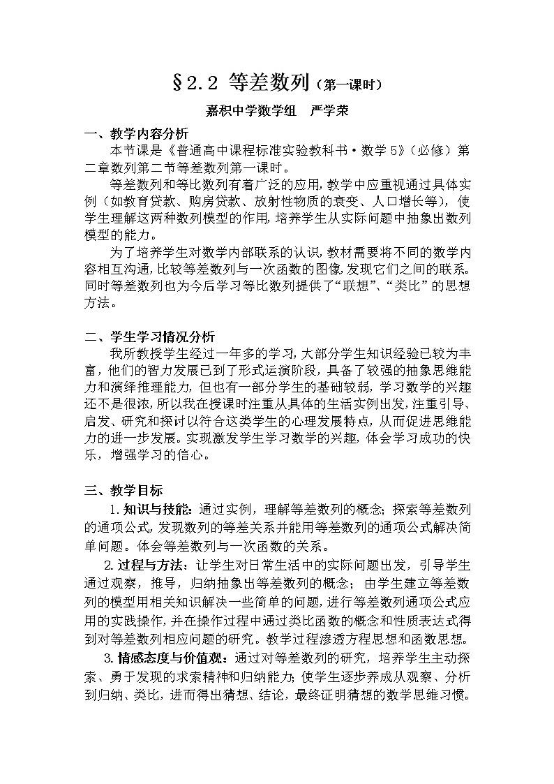 高二人教A版必修5系列教案：2.2等差数列 第一课时 等差数列第1页