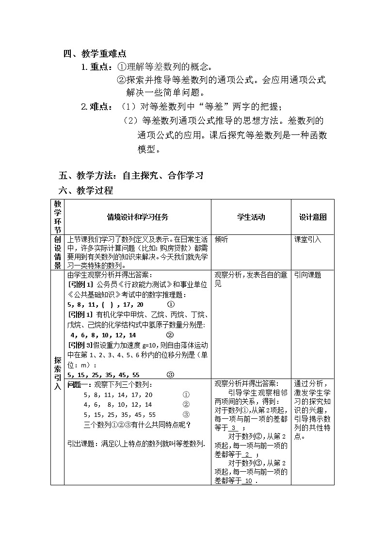 高二人教A版必修5系列教案：2.2等差数列 第一课时 等差数列第2页
