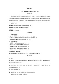 数学人教版新课标A2.1 数列的概念与简单表示法教案设计
