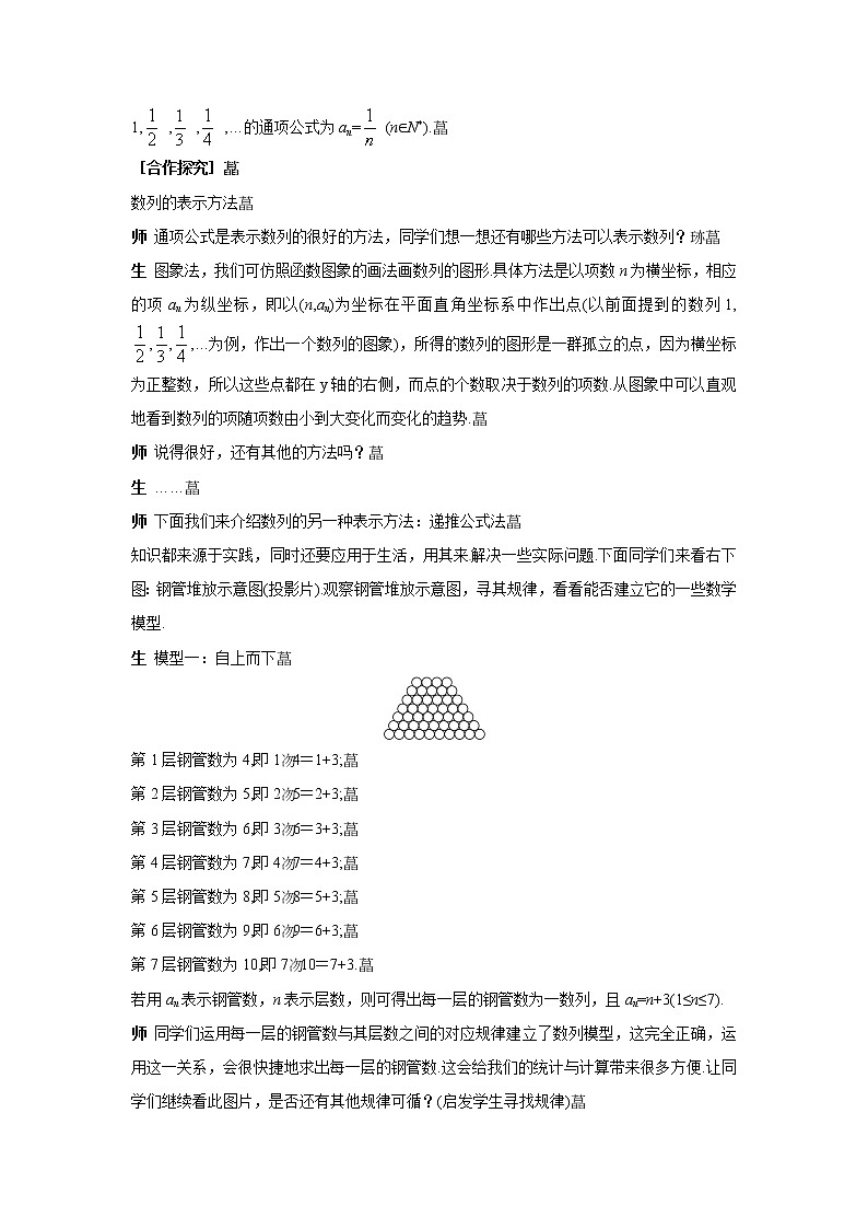 高二人教A版必修5系列教案：2.1.2数列的概念与简单表示法（二）第2页
